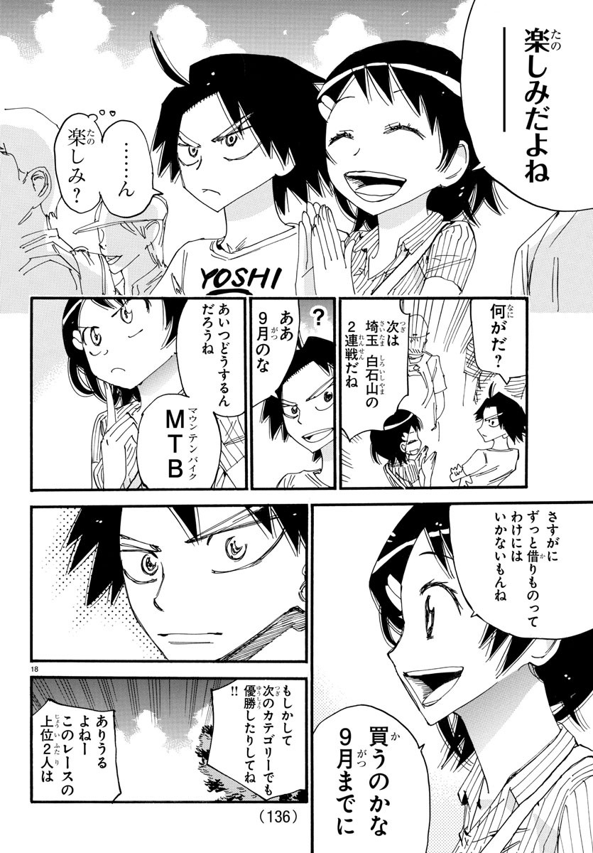Yowamushi Pedal Chapter 601 19ページ
