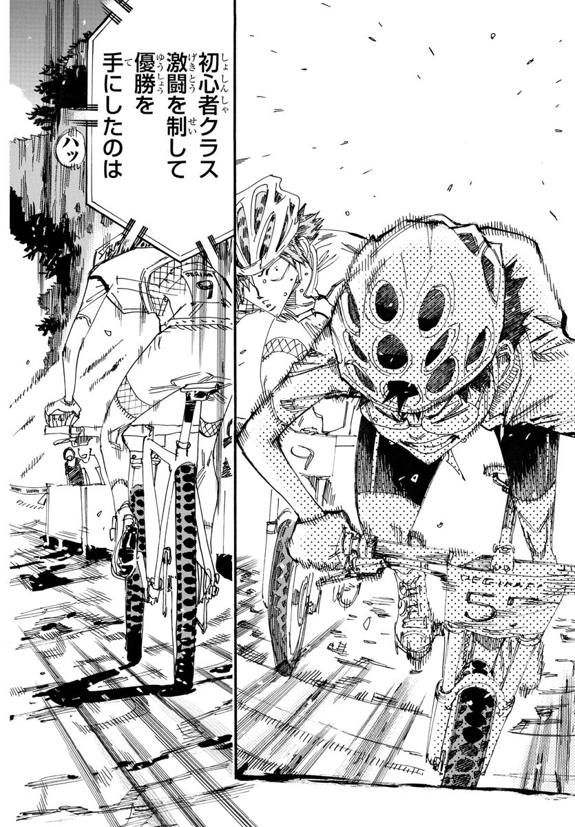 Yowamushi Pedal Chapter 601 3ページ
