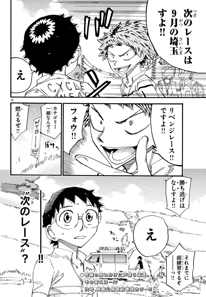 Yowamushi Pedal Chapter 601 21ページ