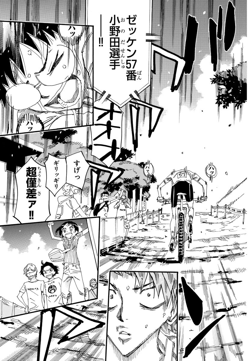 Yowamushi Pedal Chapter 601 4ページ