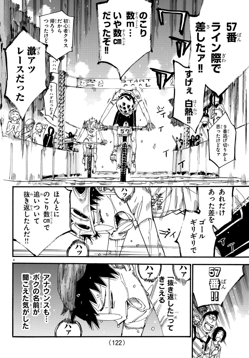 Yowamushi Pedal Chapter 601 5ページ