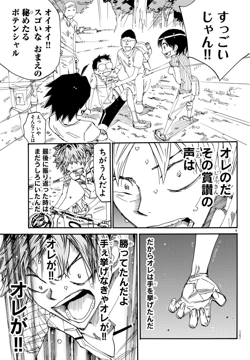 Yowamushi Pedal Chapter 601 10ページ