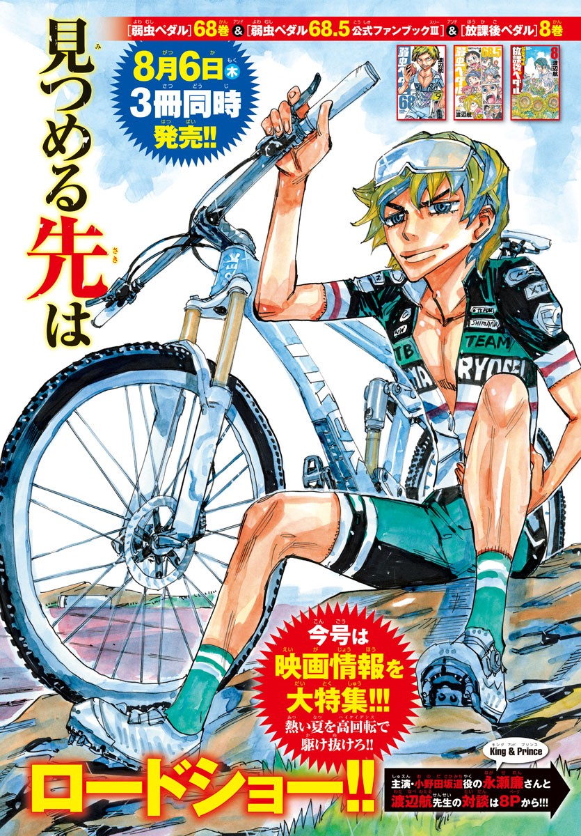 Yowamushi Pedal Chapter 602 1ページ