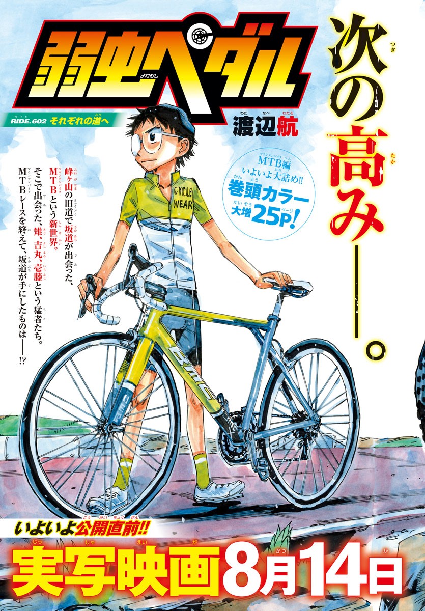 Yowamushi Pedal Chapter 602 2ページ