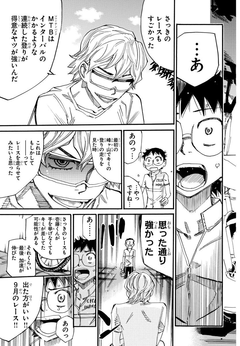 Yowamushi Pedal Chapter 602 11ページ