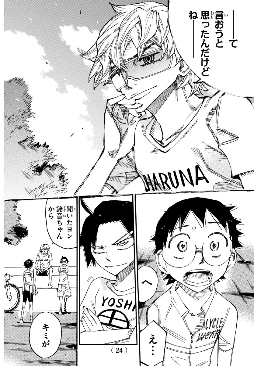 Yowamushi Pedal Chapter 602 12ページ