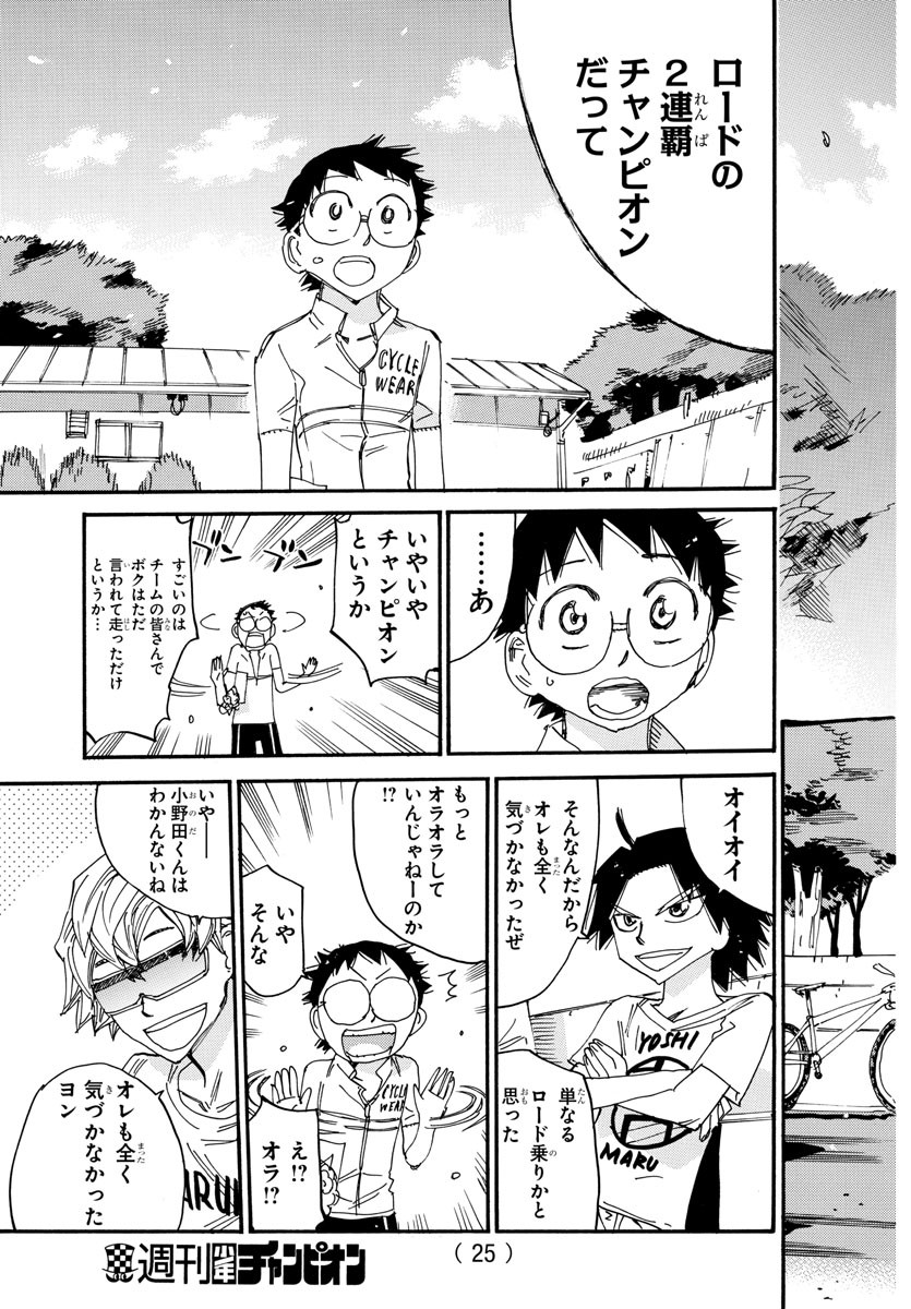 Yowamushi Pedal Chapter 602 13ページ