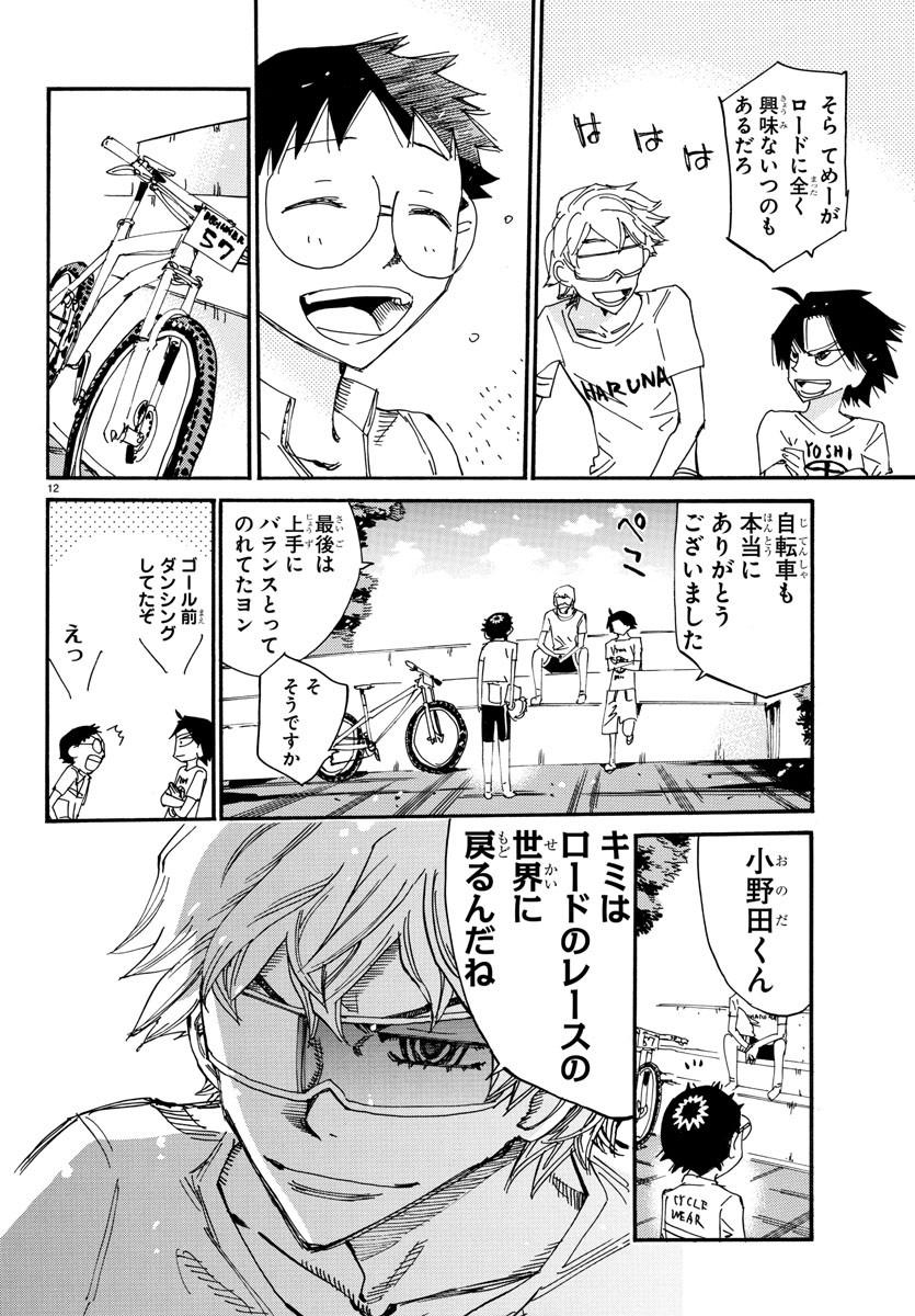 Yowamushi Pedal Chapter 602 14ページ