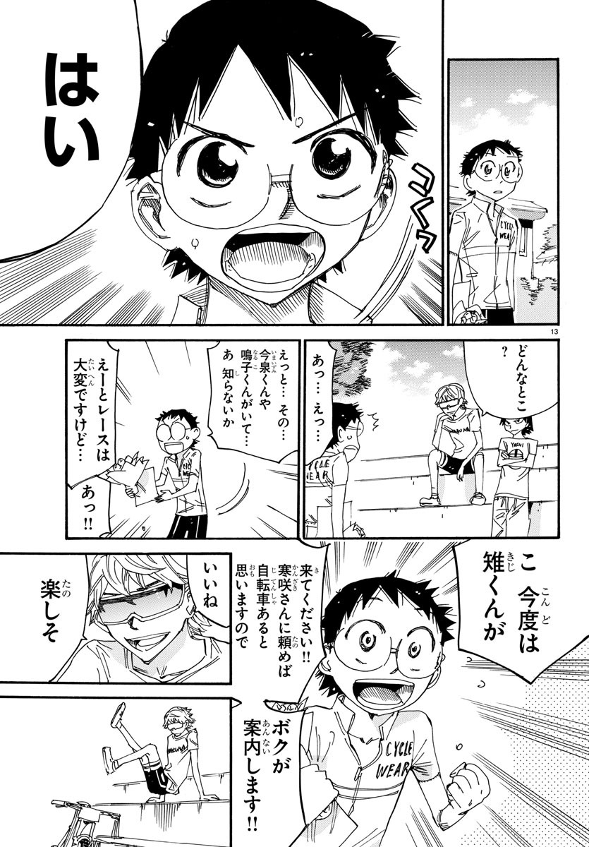 Yowamushi Pedal Chapter 602 15ページ