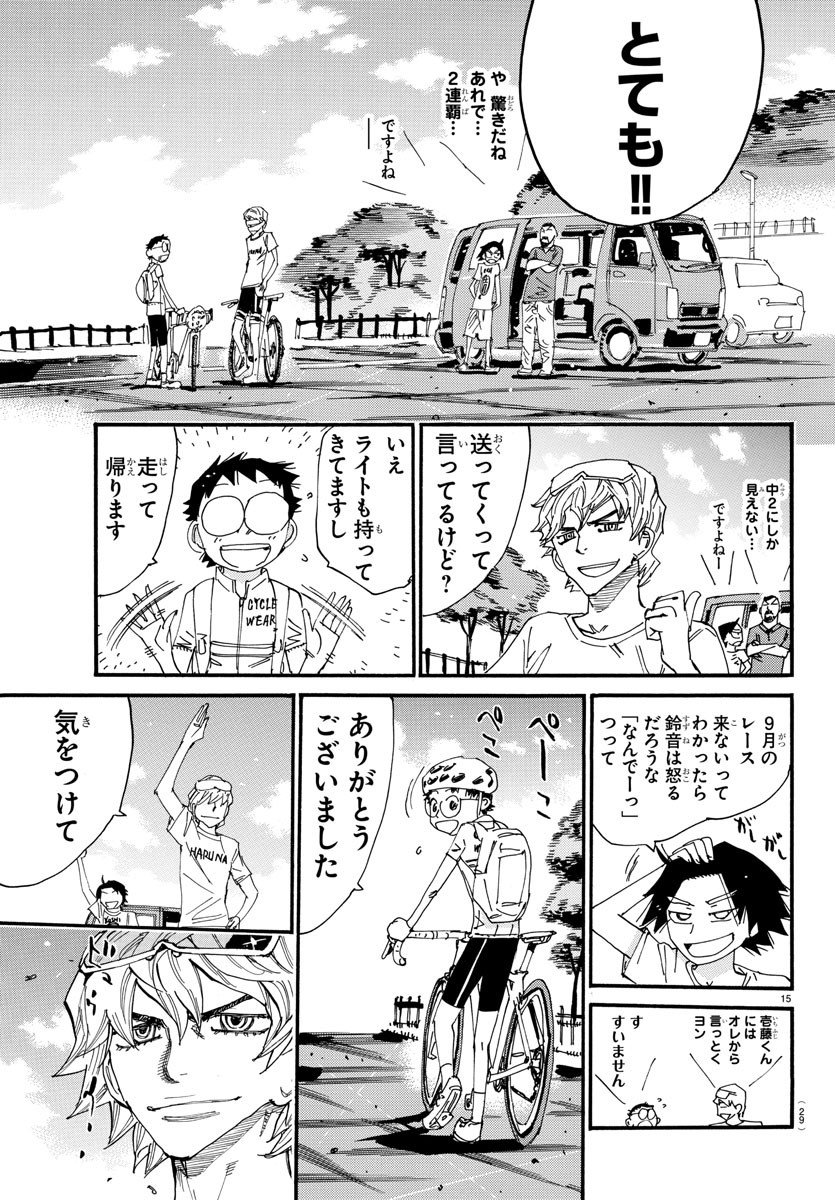 Yowamushi Pedal Chapter 602 17ページ