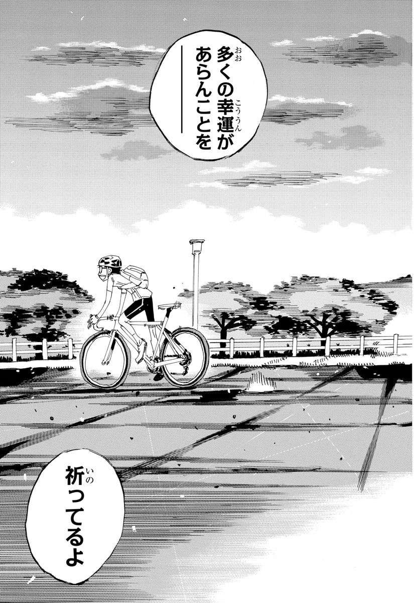 Yowamushi Pedal Chapter 602 19ページ