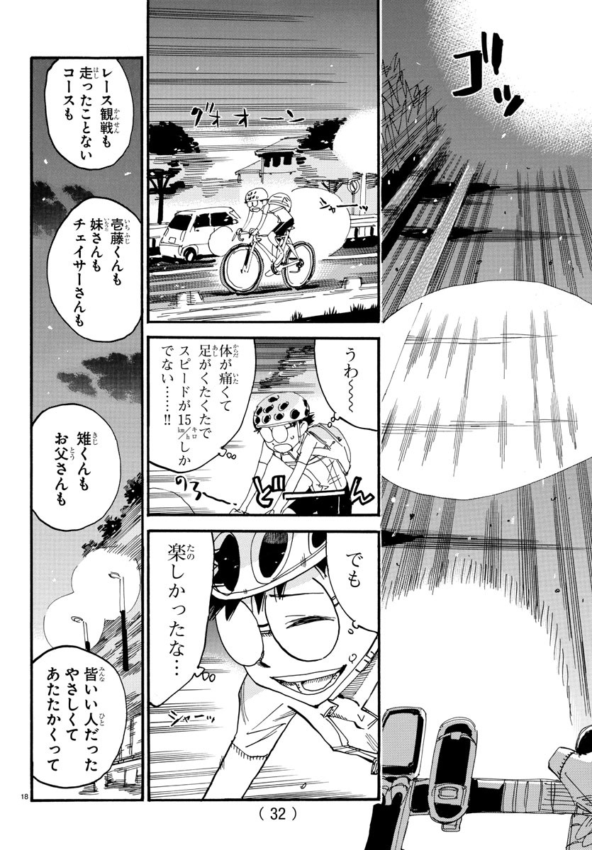 Yowamushi Pedal Chapter 602 20ページ