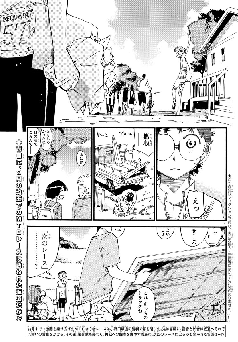 Yowamushi Pedal Chapter 602 3ページ