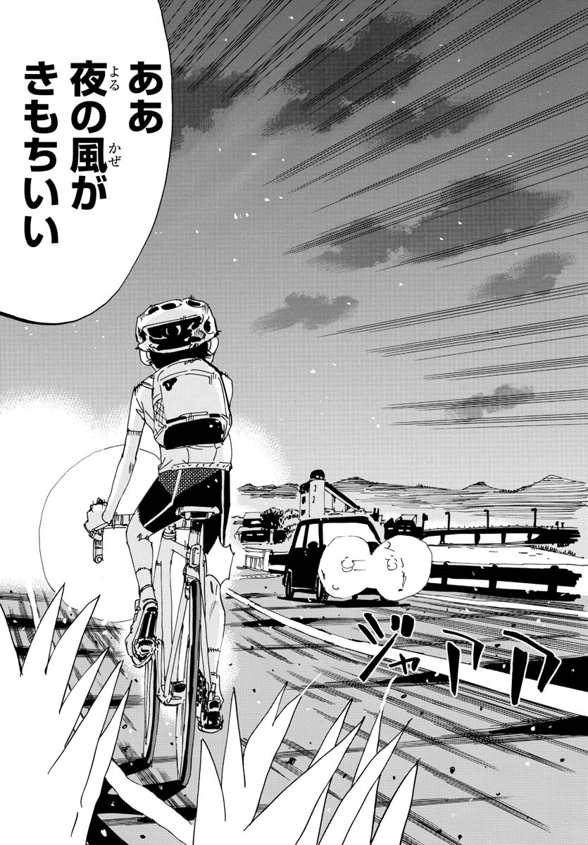 Yowamushi Pedal Chapter 602 21ページ