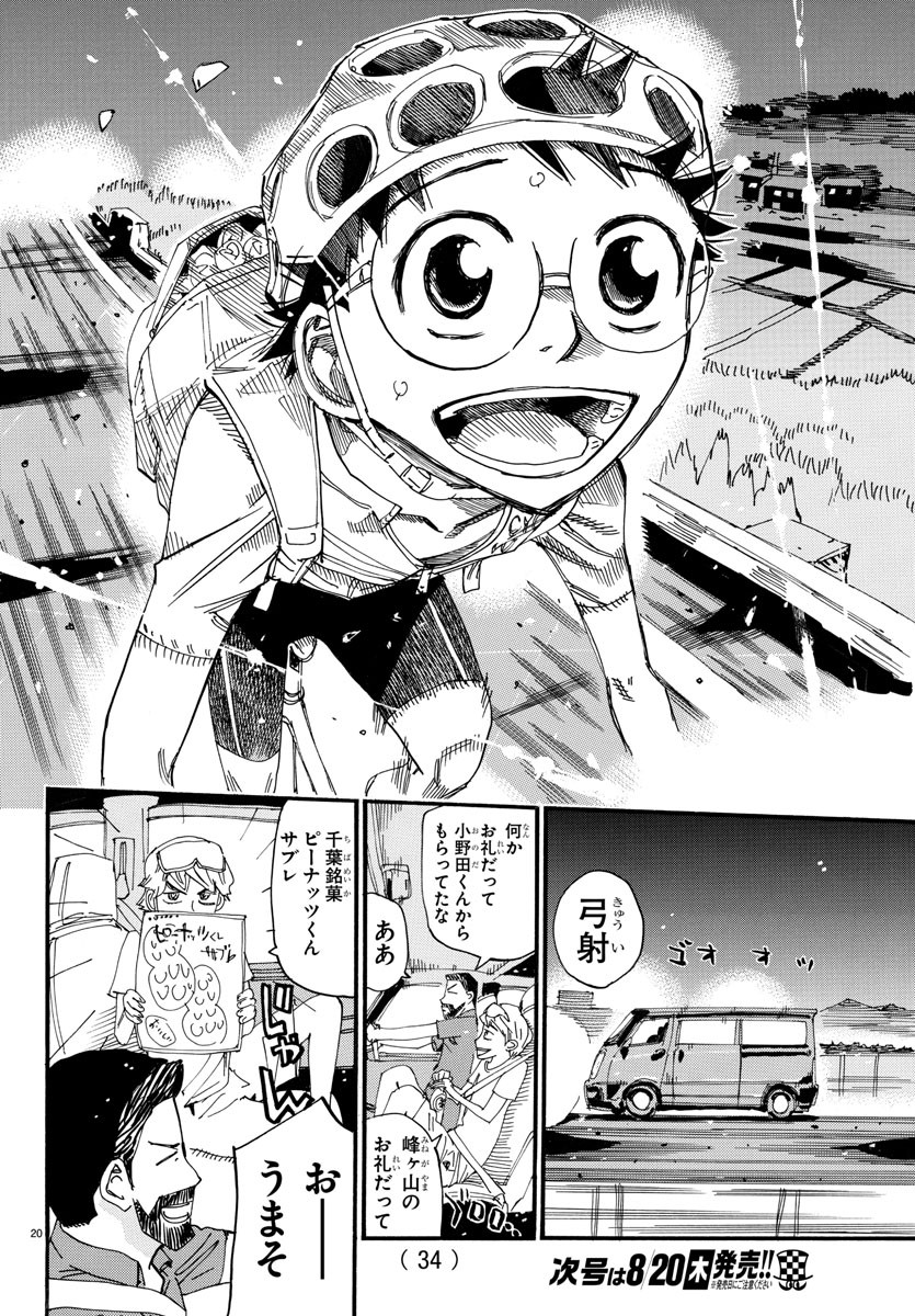 Yowamushi Pedal Chapter 602 22ページ