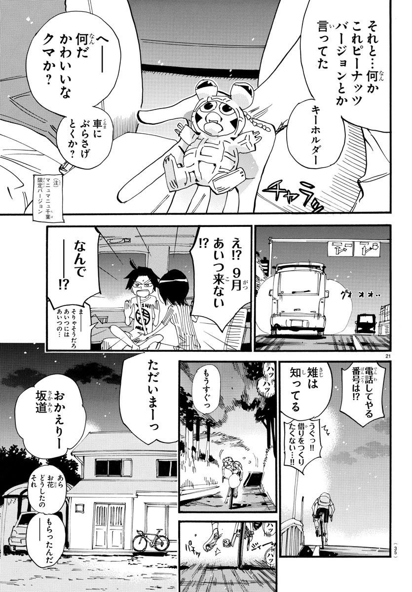 Yowamushi Pedal Chapter 602 23ページ