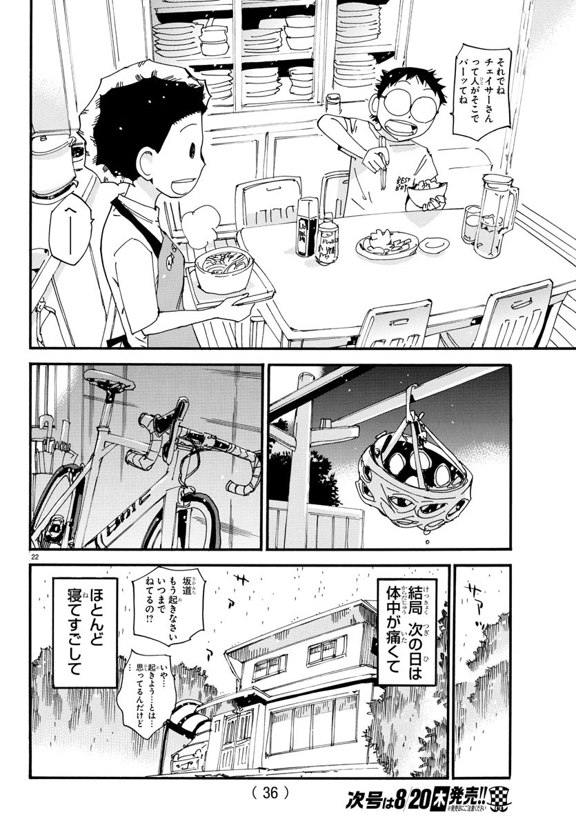 Yowamushi Pedal Chapter 602 24ページ