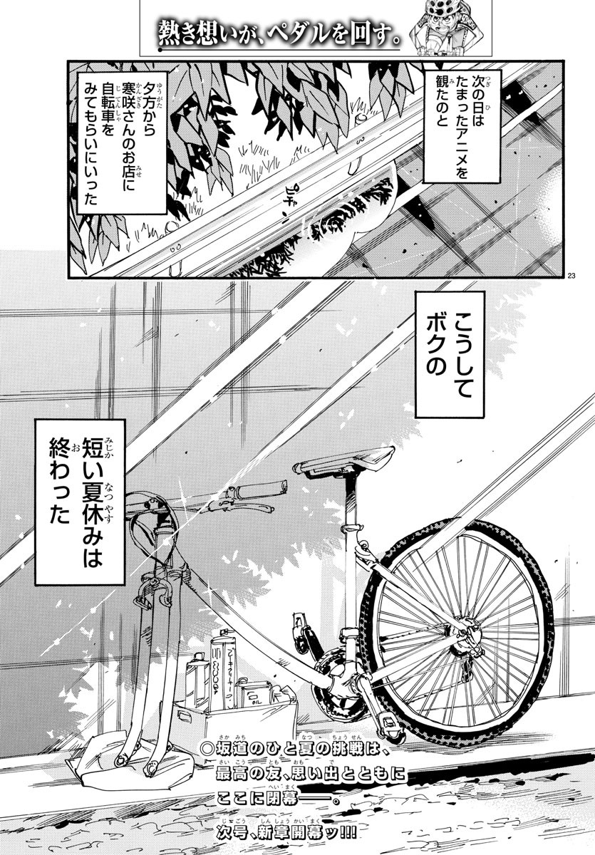 Yowamushi Pedal Chapter 602 25ページ