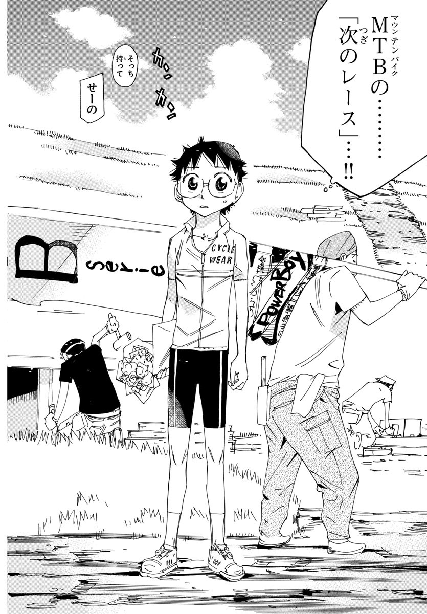 Yowamushi Pedal Chapter 602 4ページ