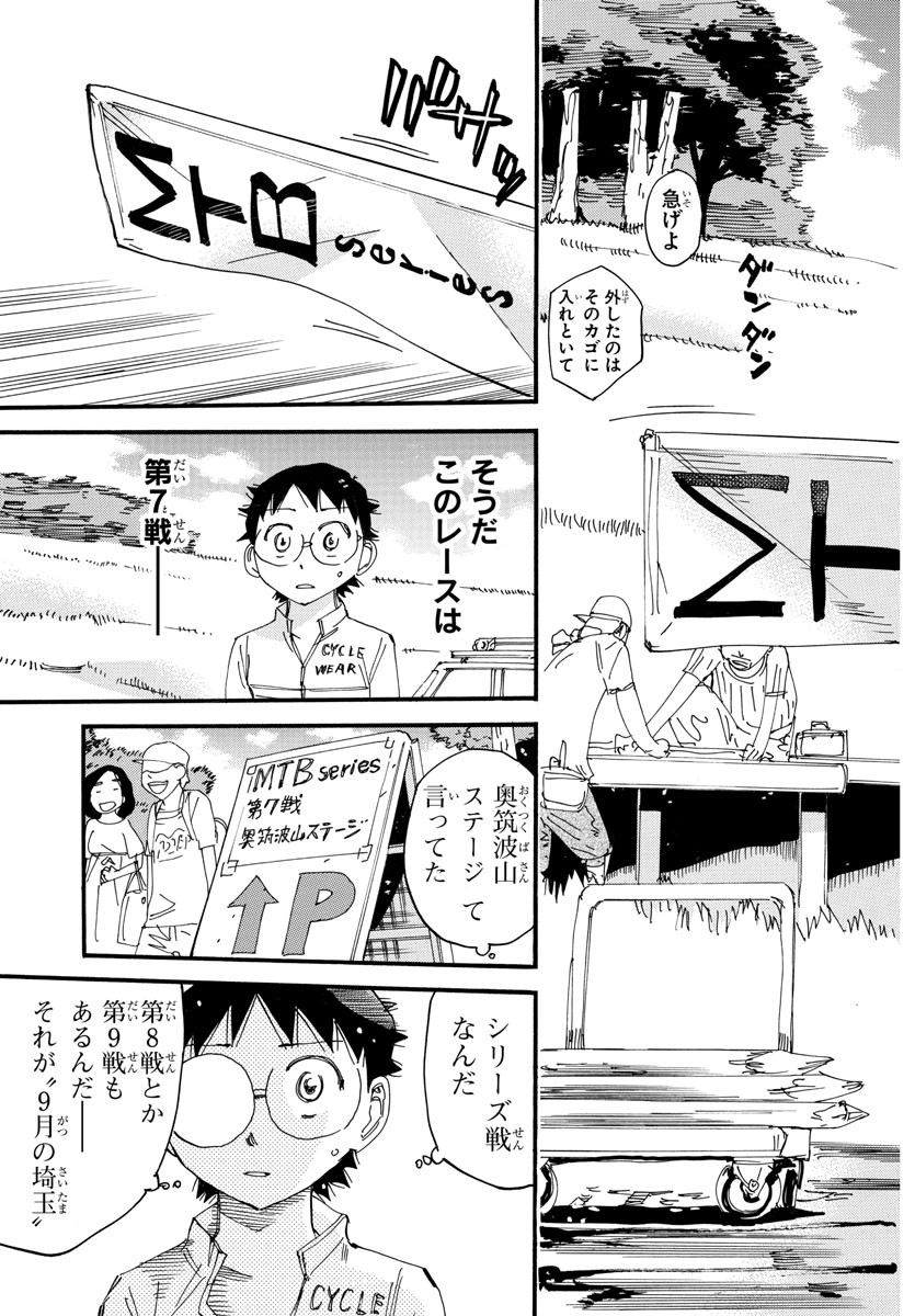 Yowamushi Pedal Chapter 602 5ページ