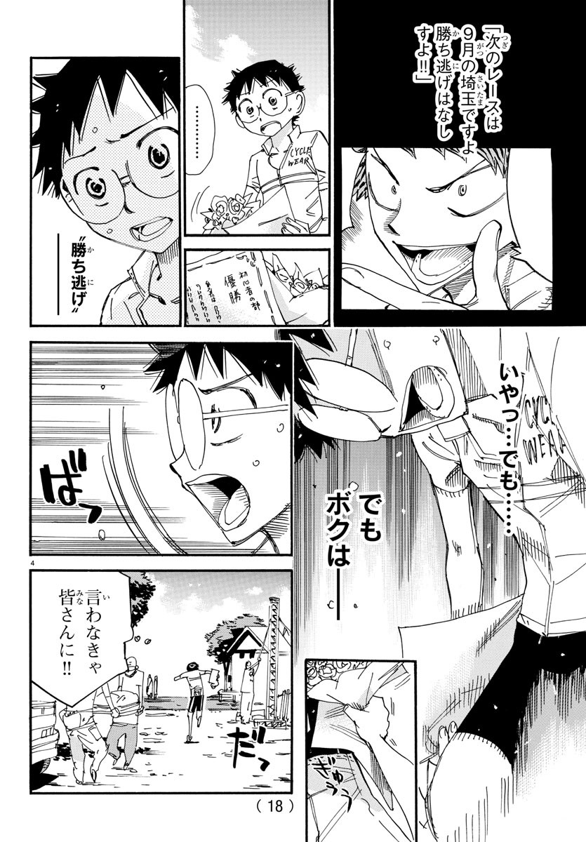 Yowamushi Pedal Chapter 602 6ページ