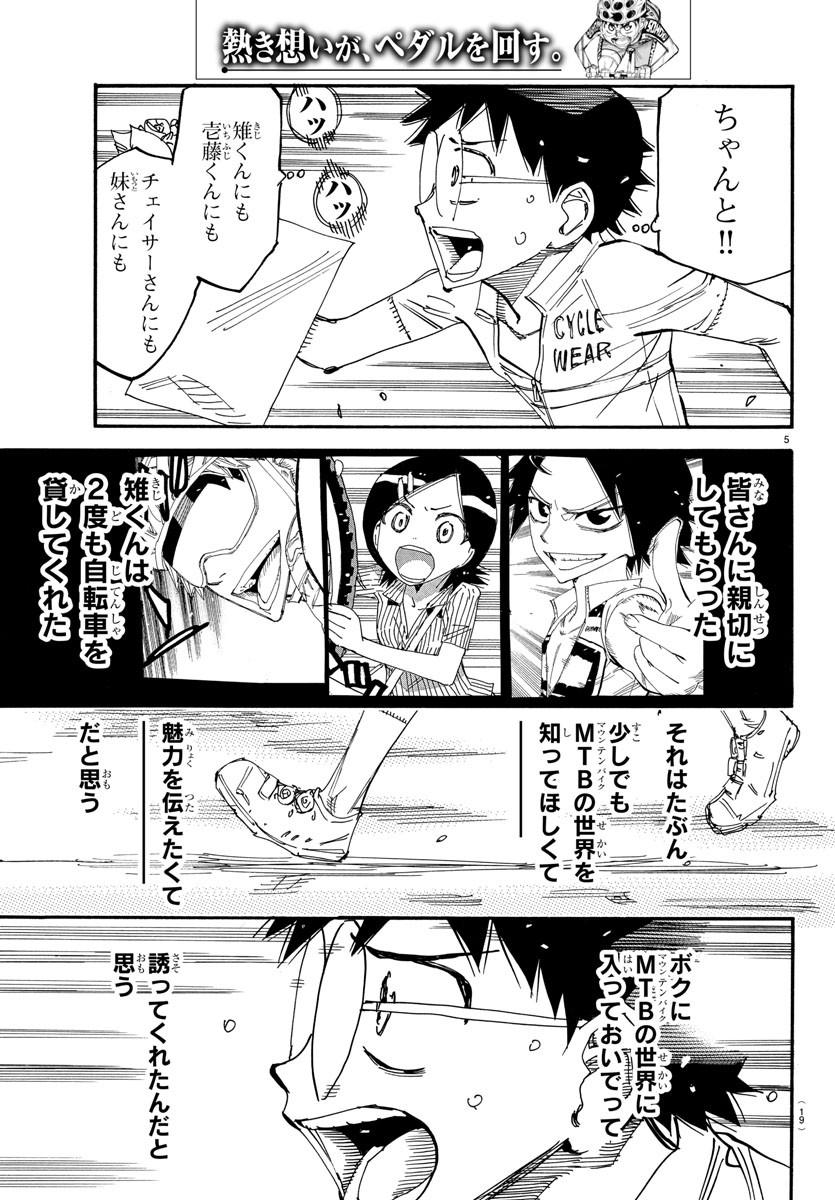 Yowamushi Pedal Chapter 602 7ページ