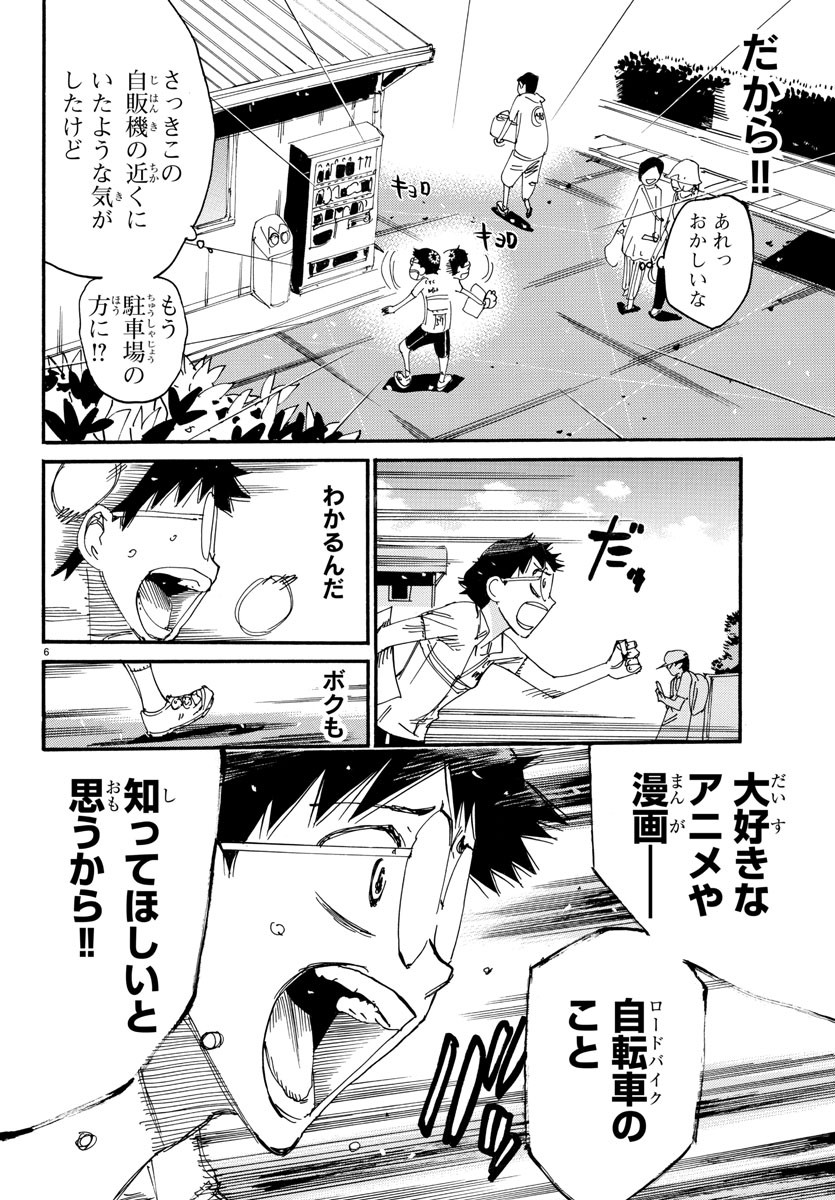 Yowamushi Pedal Chapter 602 8ページ