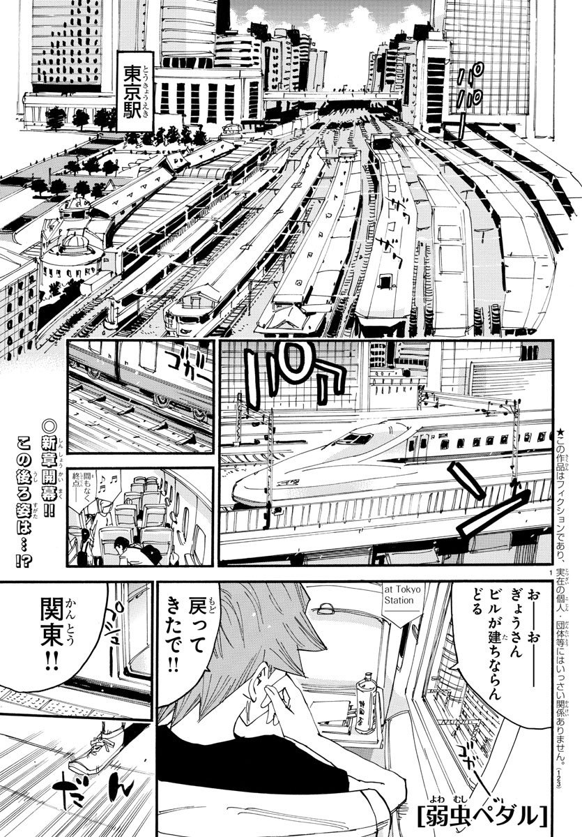 Yowamushi Pedal Chapter 603 1ページ