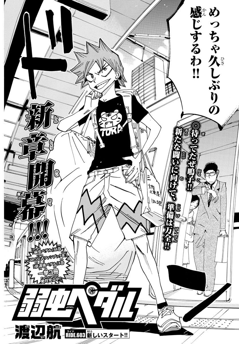 Yowamushi Pedal Chapter 603 2ページ