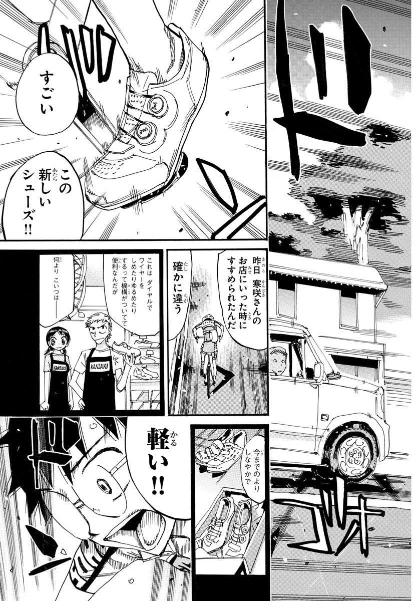 Yowamushi Pedal Chapter 603 11ページ