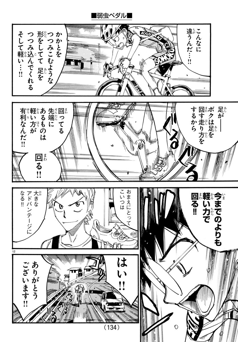 Yowamushi Pedal Chapter 603 12ページ