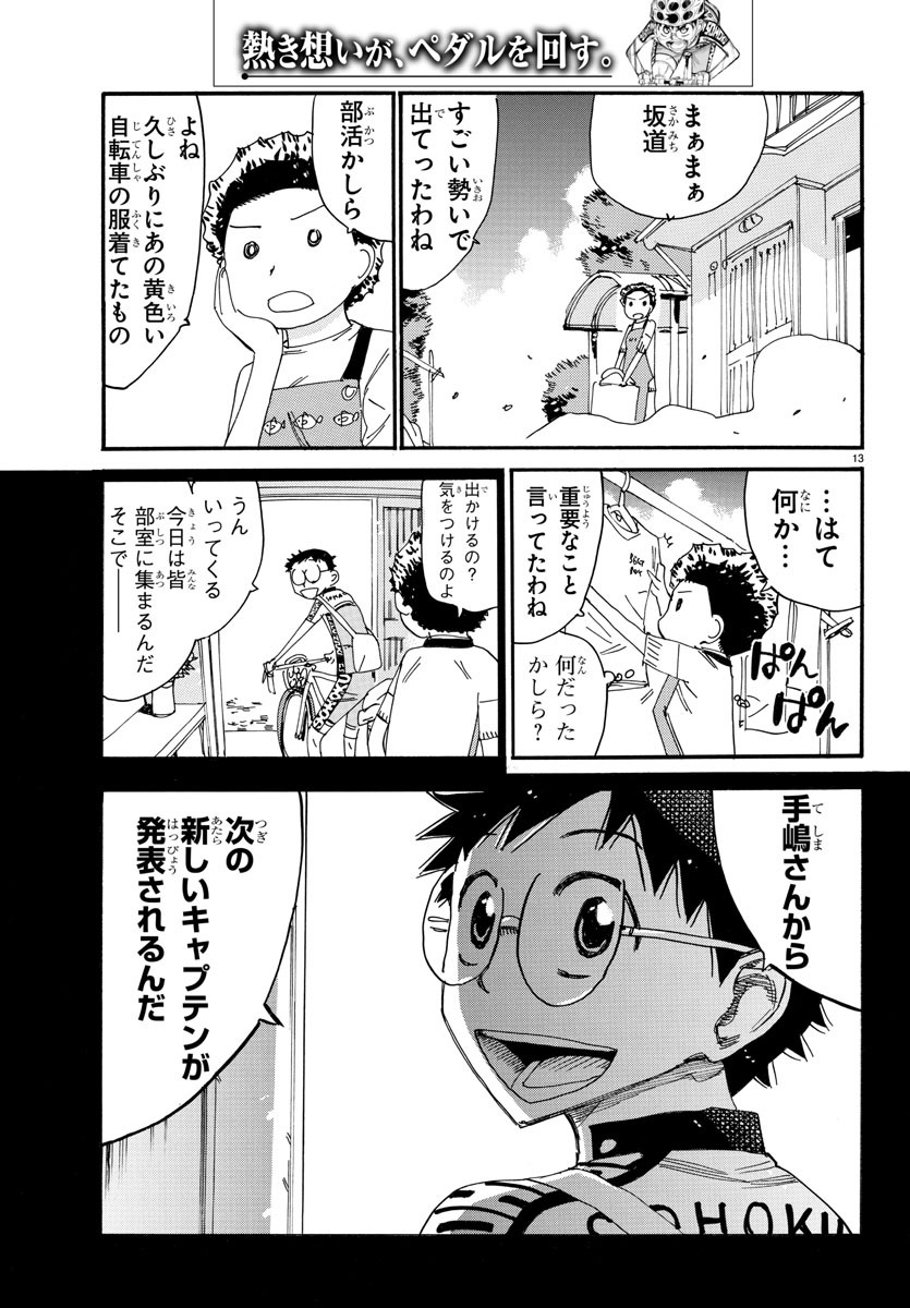 Yowamushi Pedal Chapter 603 13ページ