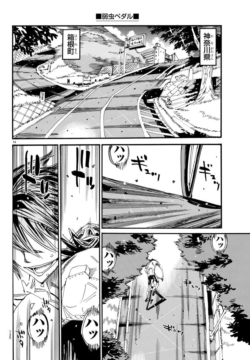 Yowamushi Pedal Chapter 603 14ページ