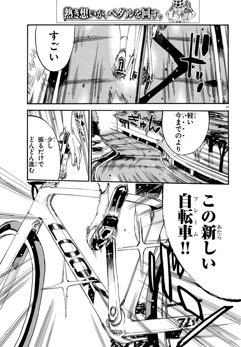 Yowamushi Pedal Chapter 603 15ページ