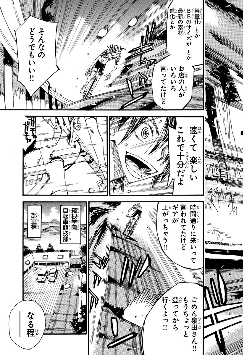 Yowamushi Pedal Chapter 603 17ページ