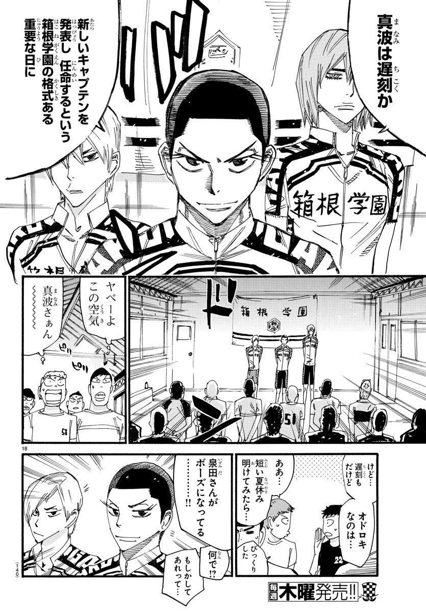 Yowamushi Pedal Chapter 603 18ページ