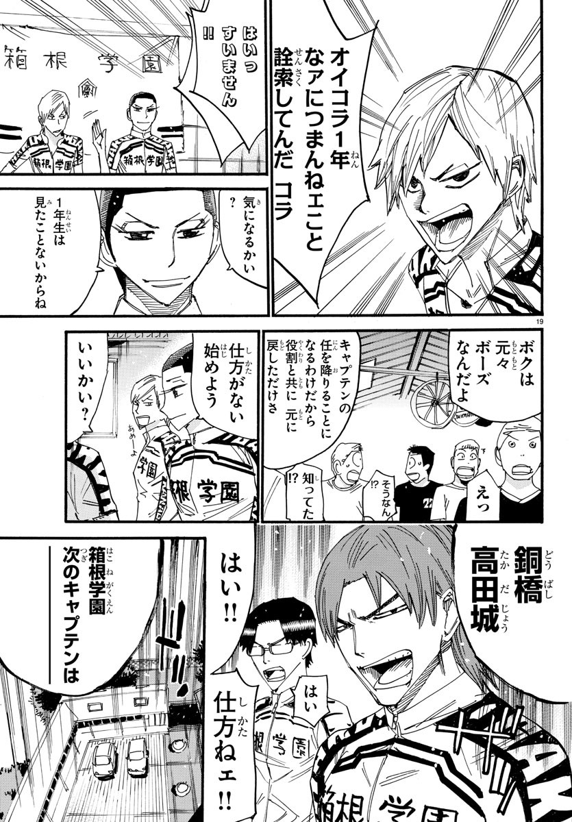 Yowamushi Pedal Chapter 603 19ページ