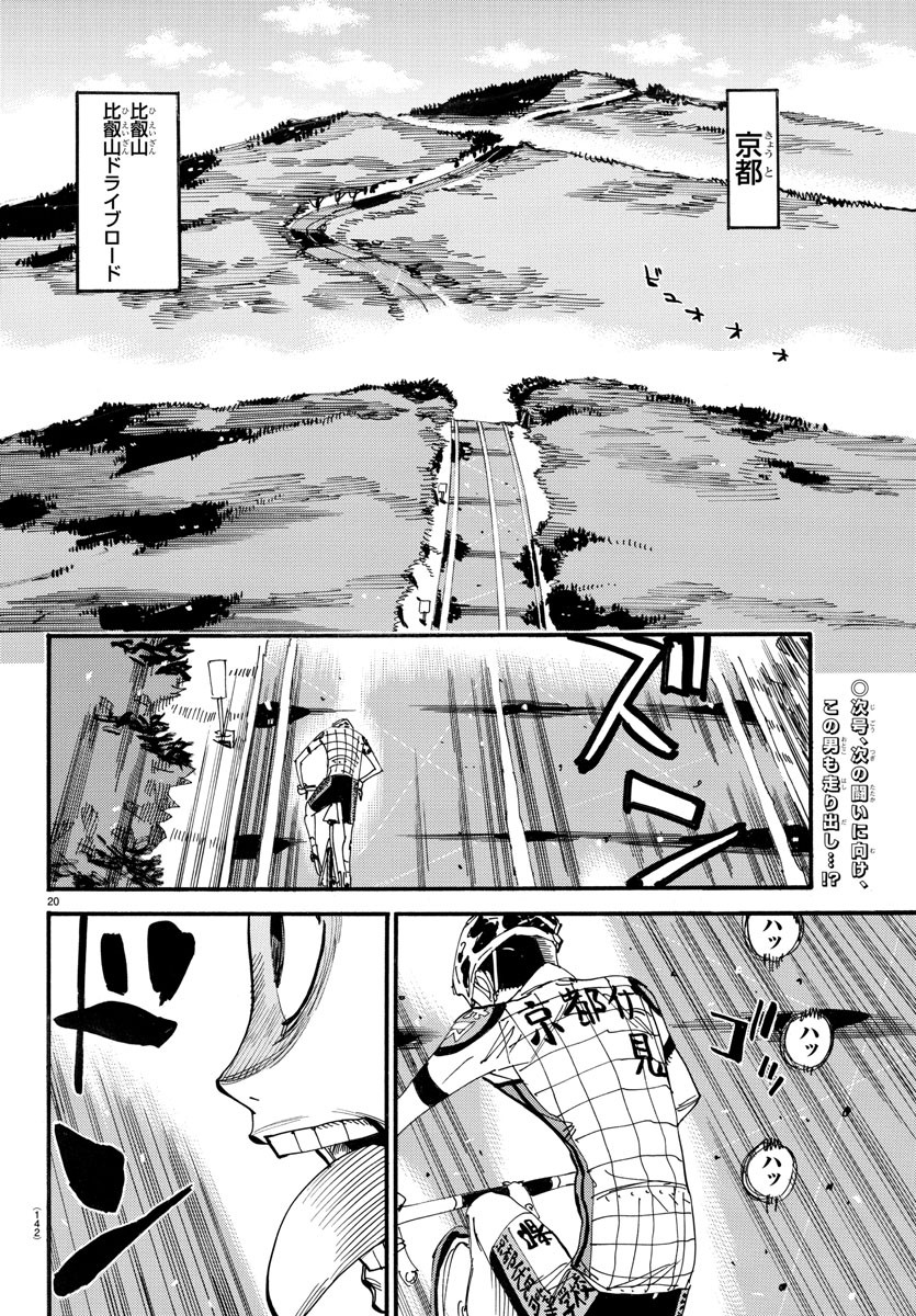 Yowamushi Pedal Chapter 603 20ページ
