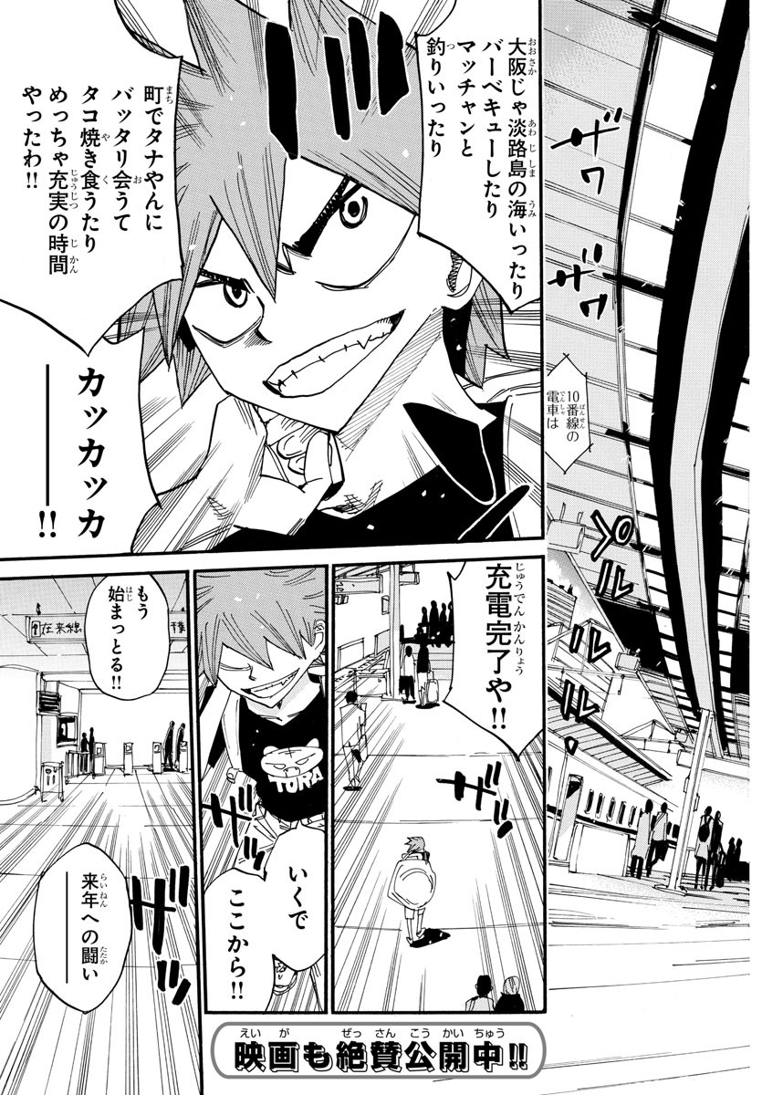 Yowamushi Pedal Chapter 603 3ページ