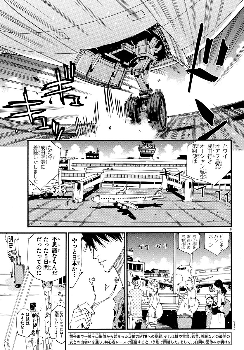 Yowamushi Pedal Chapter 603 5ページ