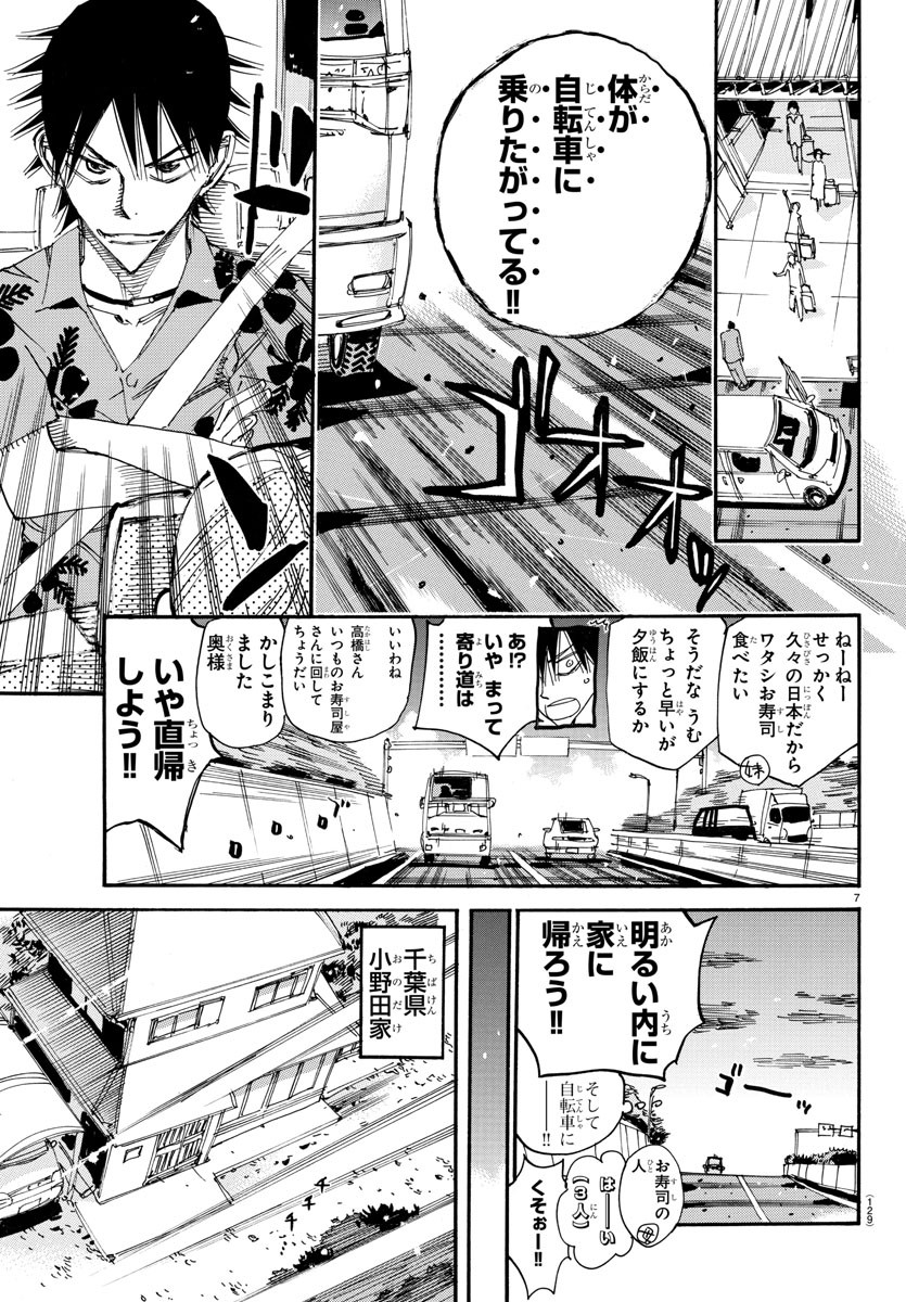 Yowamushi Pedal Chapter 603 7ページ
