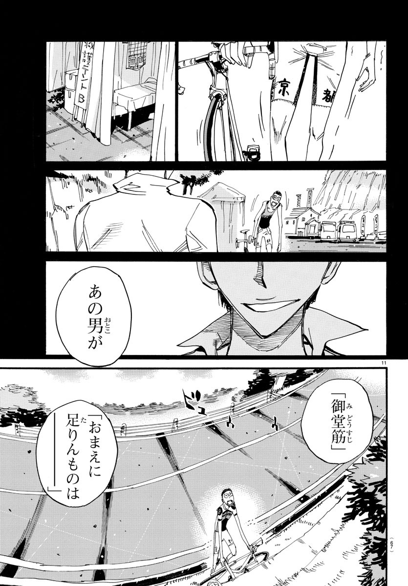 Yowamushi Pedal Chapter 604 11ページ