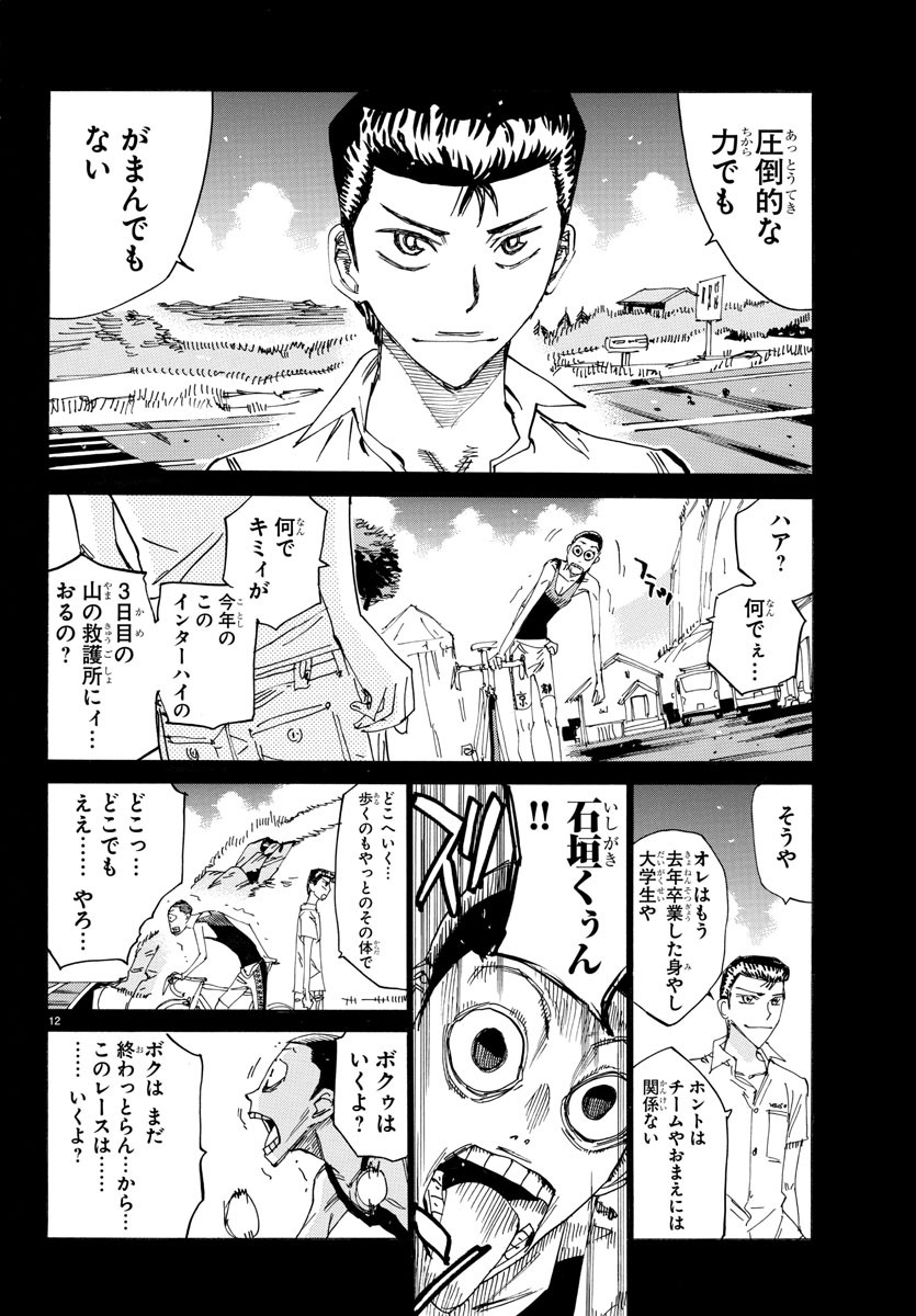 Yowamushi Pedal Chapter 604 12ページ