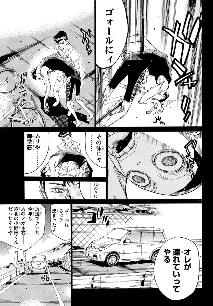 Yowamushi Pedal Chapter 604 13ページ