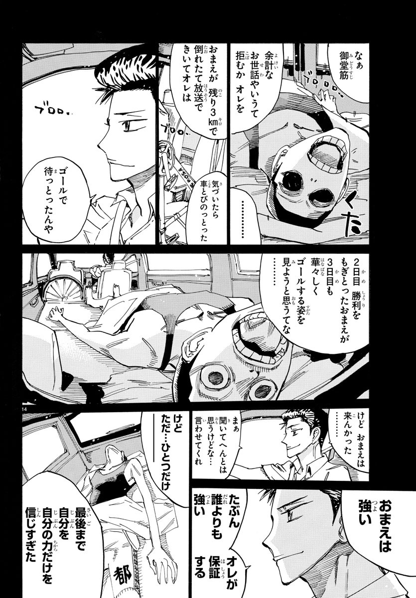 Yowamushi Pedal Chapter 604 14ページ