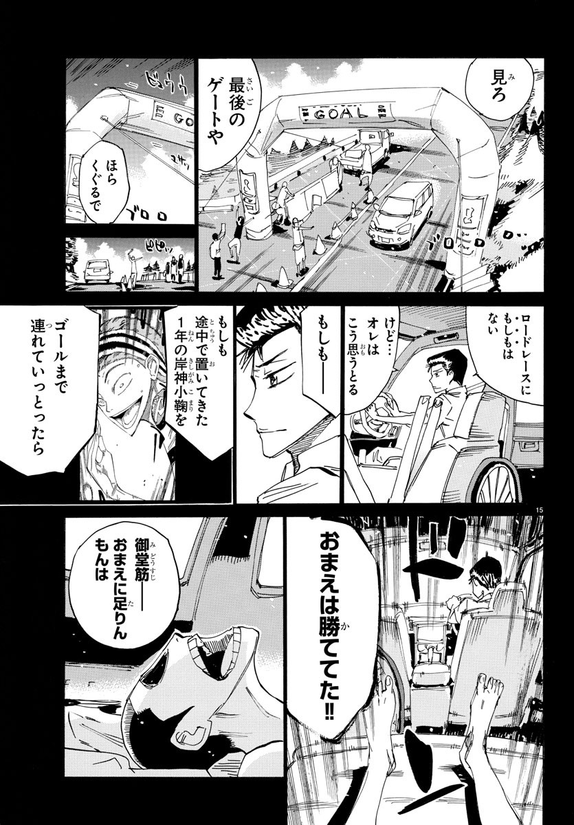 Yowamushi Pedal Chapter 604 15ページ