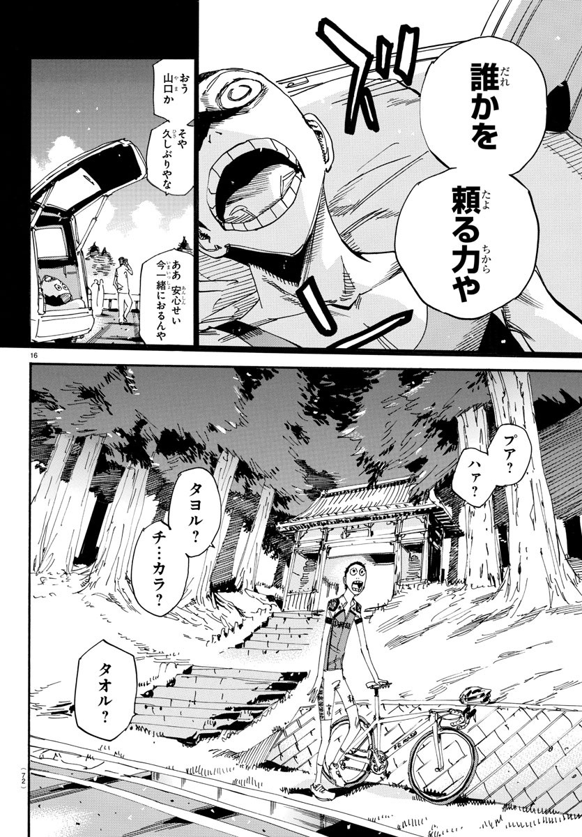 Yowamushi Pedal Chapter 604 16ページ