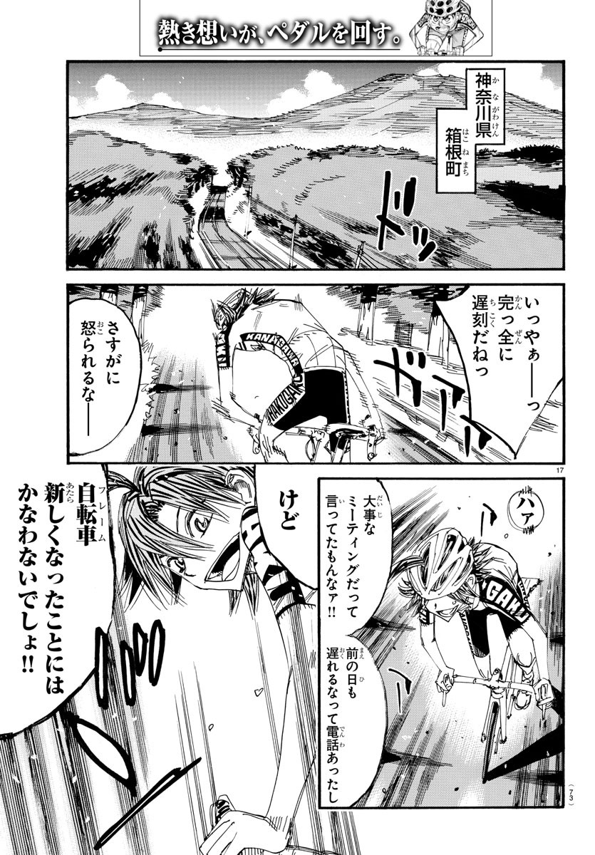 Yowamushi Pedal Chapter 604 17ページ