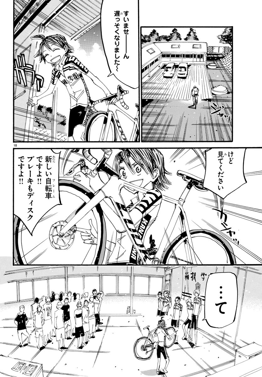 Yowamushi Pedal Chapter 604 18ページ