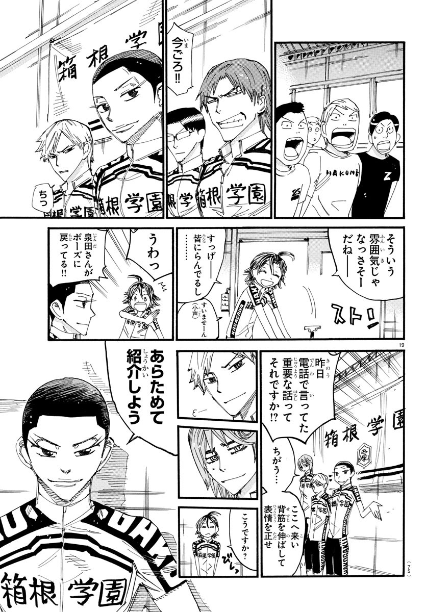 Yowamushi Pedal Chapter 604 19ページ